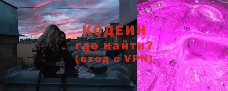 Кодеин Purple Drank Бикин