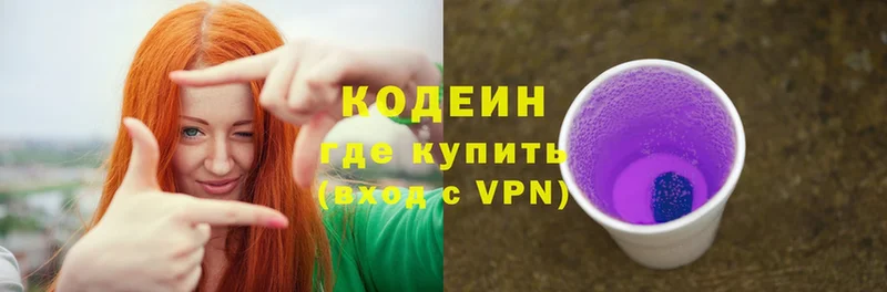 Кодеин Purple Drank  Бикин 